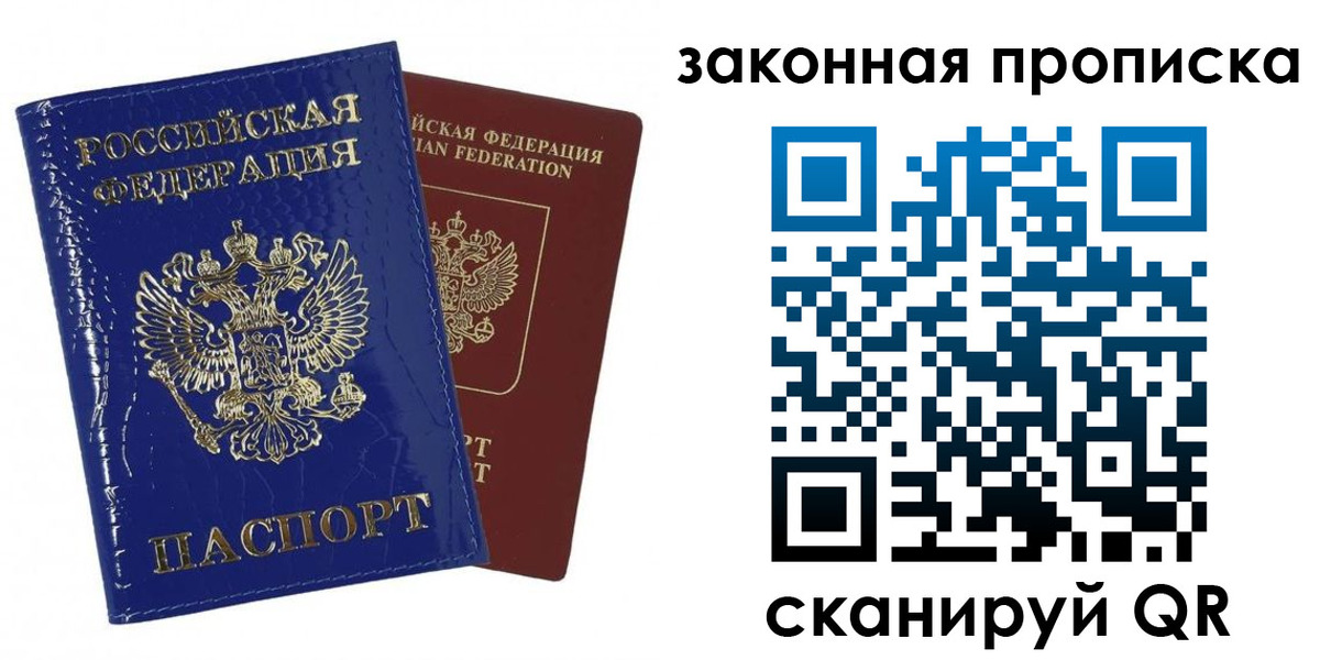 прописка для военкомата в Наро-Фоминске