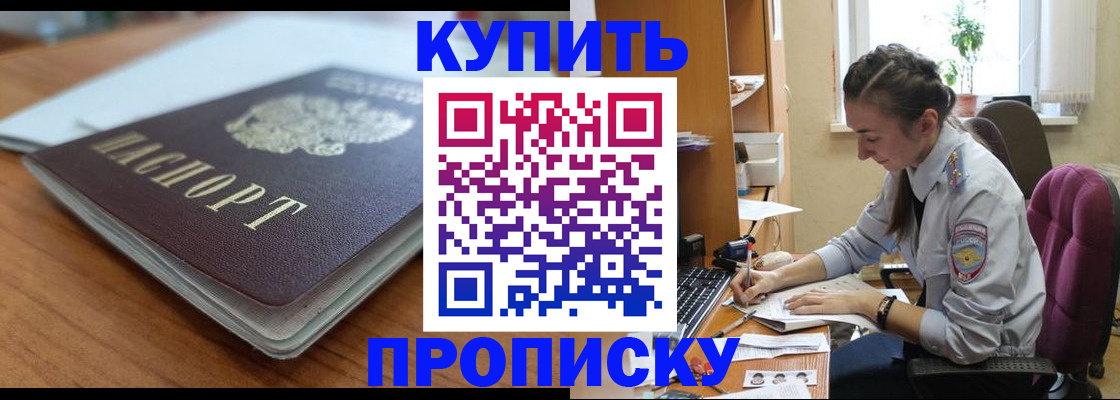 временная регистрация недорого в Наро-Фоминске