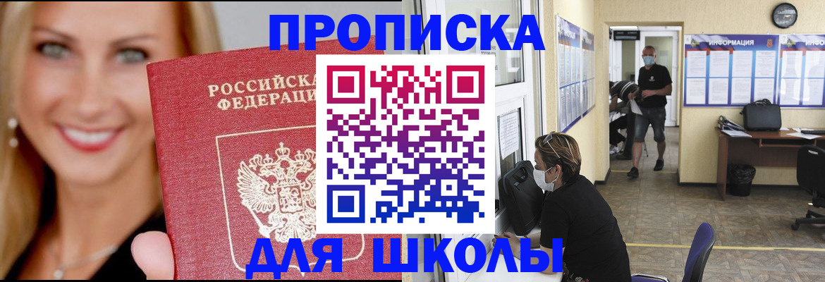 прописка ребенка в Наро-Фоминске
