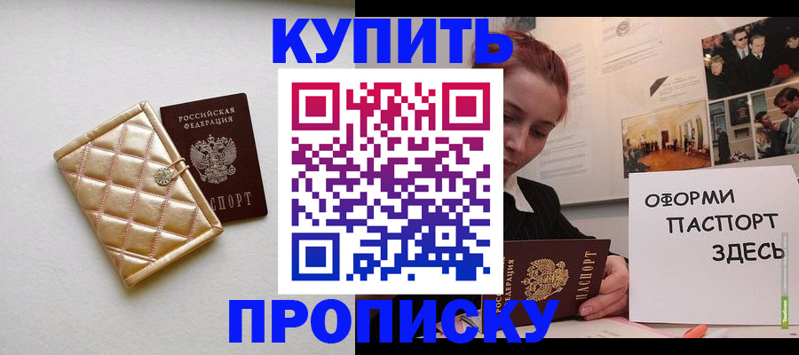 прописка гарантия в Наро-Фоминске