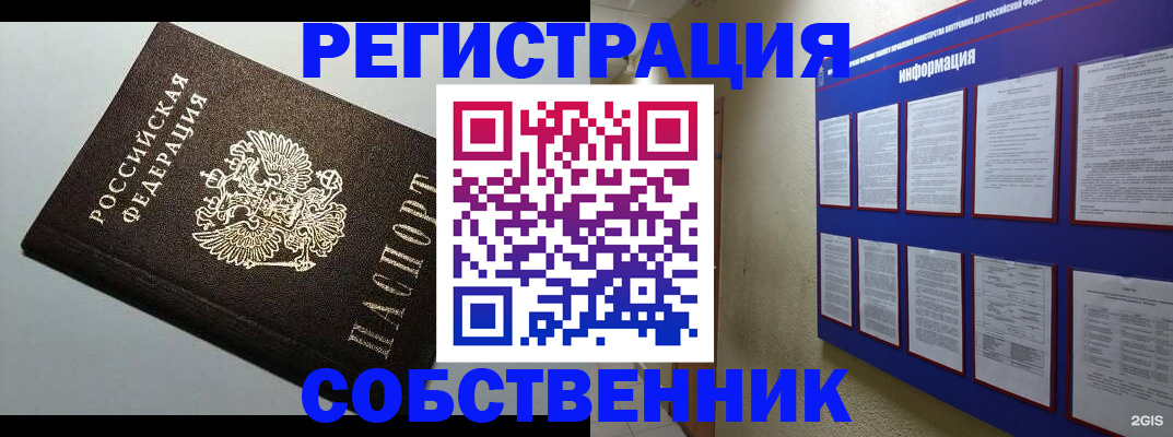 прописка для кредита в Наро-Фоминске